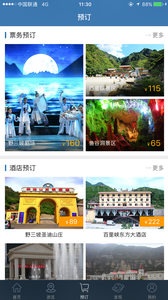 野三坡旅游最新版手机app下载-野三坡旅游无广告版下载