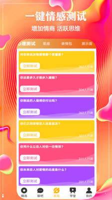 恋爱话术回复app最新版下载-恋爱话术回复手机清爽版下载