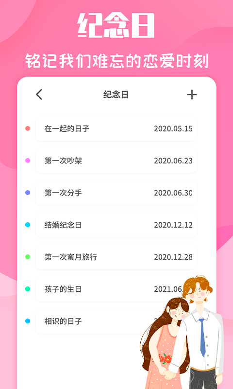 恋爱季无广告版app下载-恋爱季官网版app下载