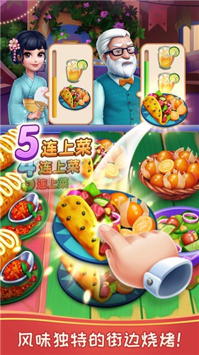 风味美食街最新版手游下载-风味美食街免费中文手游下载