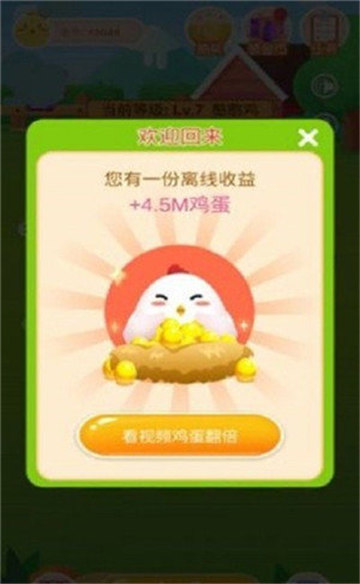 首富养鸡场3最新免费版手游下载-首富养鸡场3安卓游戏下载
