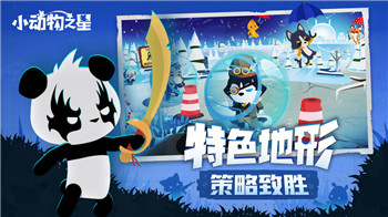 小动物之星中文版最新免费版手游下载-小动物之星中文版安卓游戏下载