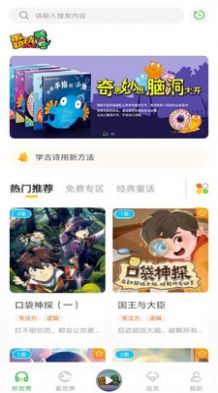 霸王龙故事屋app下载-霸王龙故事屋appv1.0.0