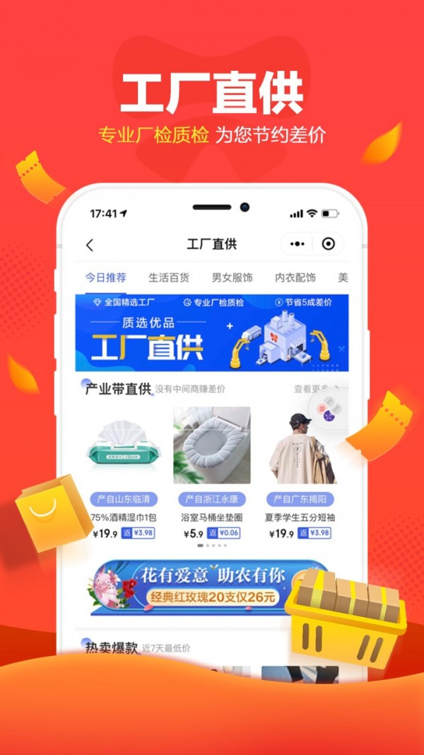 京东拼购app下载-京东拼购app最新版v4.6.0