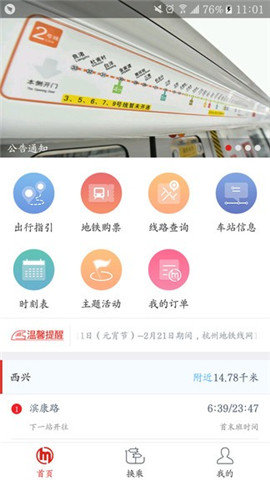 杭州地铁最新版下载-杭州地铁最新版v4.3.5