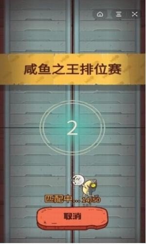 咸鱼之王手游下载-咸鱼之王游戏免费下载v1.0