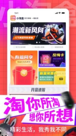 小淘盒最新版手机app下载-小淘盒无广告版下载