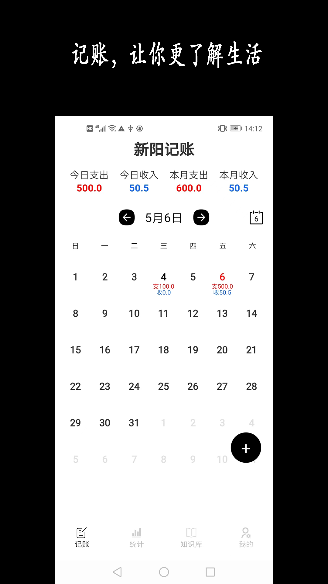新阳记账官方版2022最新版-新阳记账最新手机版