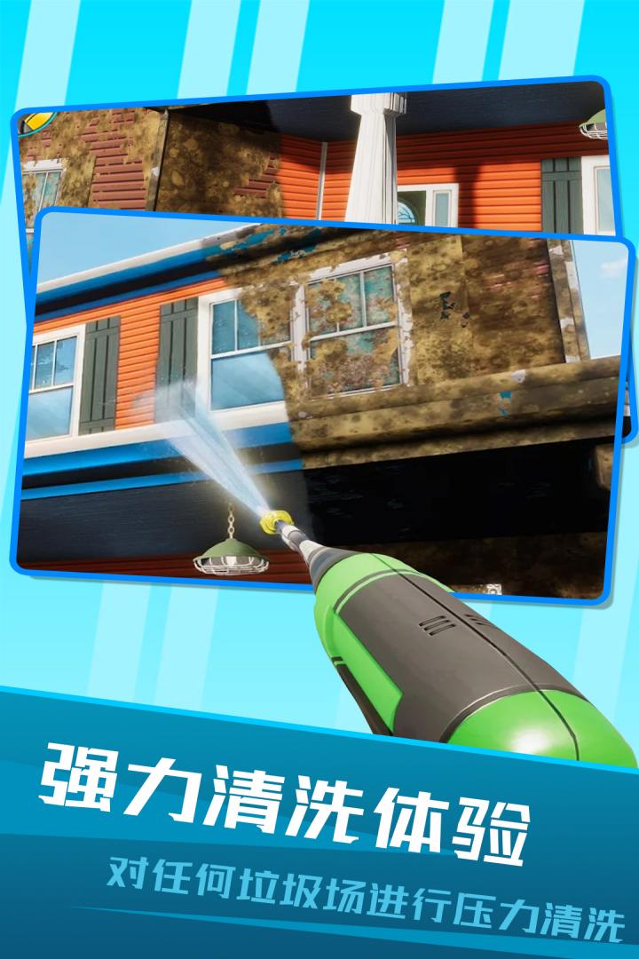 房屋清洁模拟器安卓版游戏下载-房屋清洁模拟器手游下载