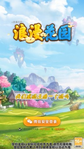 浪漫花园2022免费中文手游下载-浪漫花园2022手游免费下载