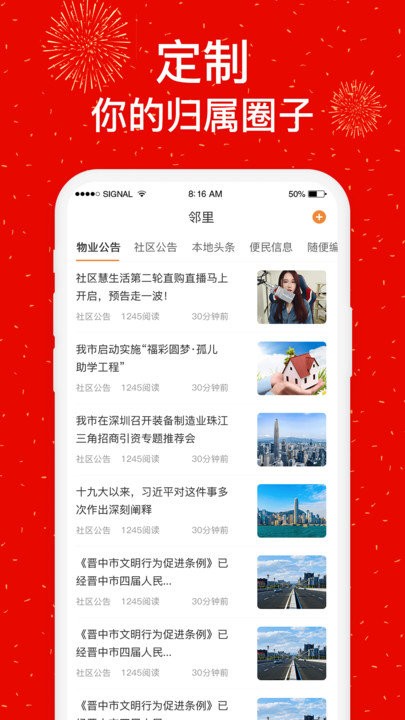 社区慧生活app下载-社区慧生活appv4.8.3 安卓版