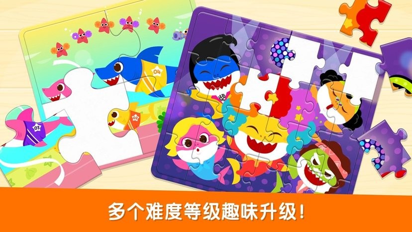 鲨鱼宝宝拼图最新版手游下载-鲨鱼宝宝拼图免费中文手游下载