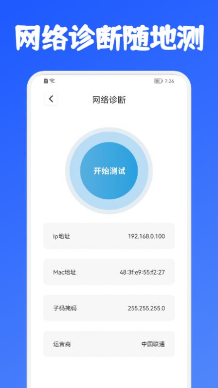 老王测速器app最新版下载-老王测速器手机清爽版下载