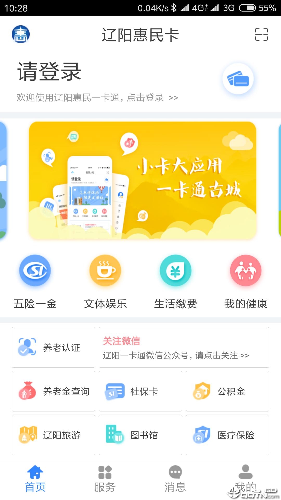 辽阳惠民卡app下载-辽阳惠民卡app手机版v4.3.10