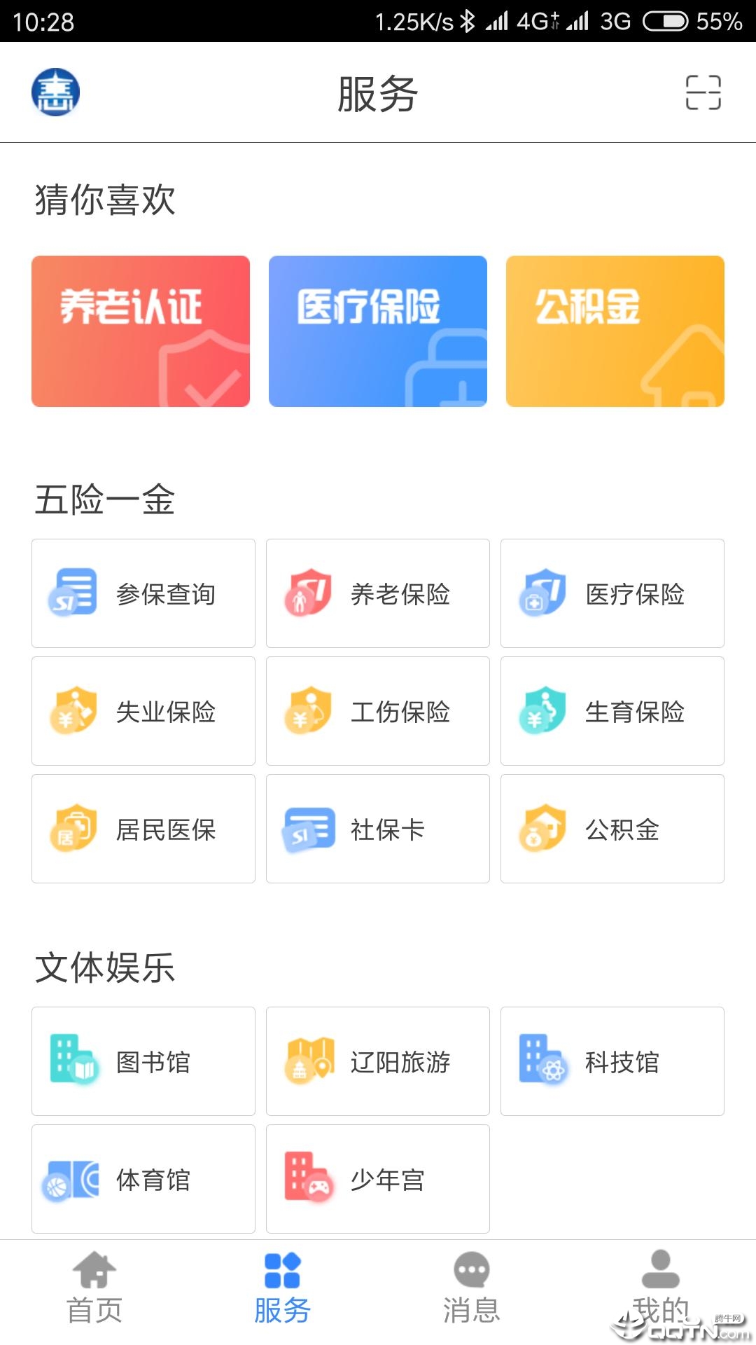 辽阳惠民卡app下载-辽阳惠民卡app手机版v4.3.10