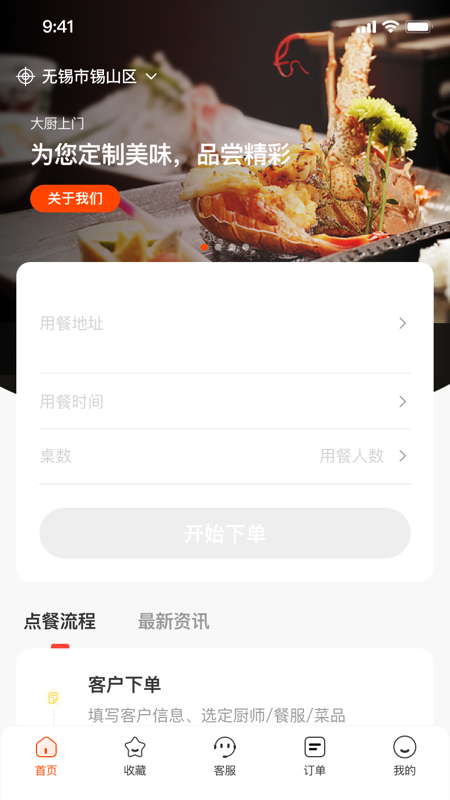 炎一席私厨app下载-炎一席私厨软件免费app下载v1.1