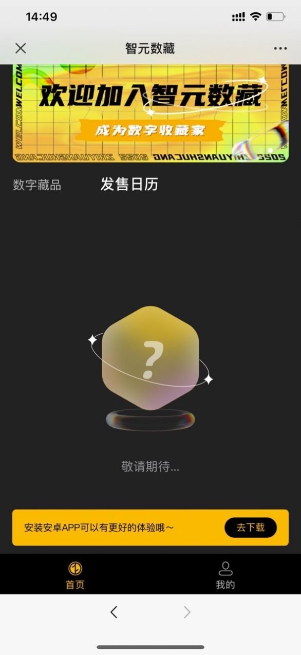 智元藏品app下载-智元藏品appv1.0.1