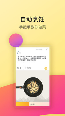 ROKI智能烹饪app下载-ROKI智能烹饪app官方下载v2.8.24