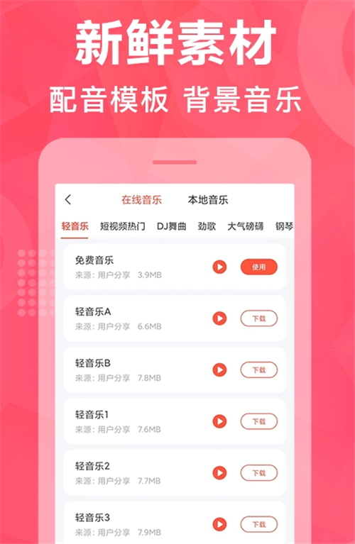 配音鹅app官方2022下载-配音鹅官方最新版下载v1.0.0