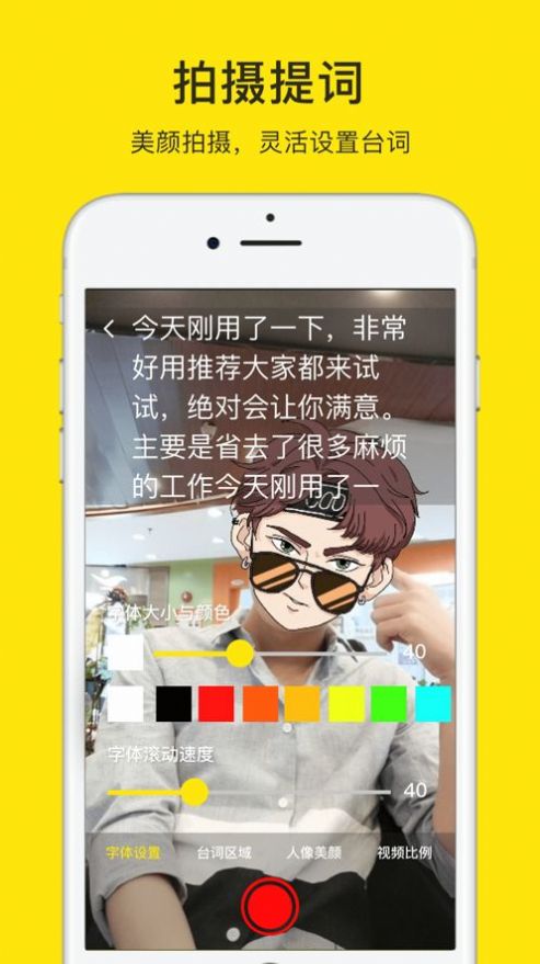 小牛提词器app最新版下载-小牛提词器手机清爽版下载