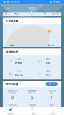 候鸟天气精灵安卓官网-候鸟天气精灵官方版正版