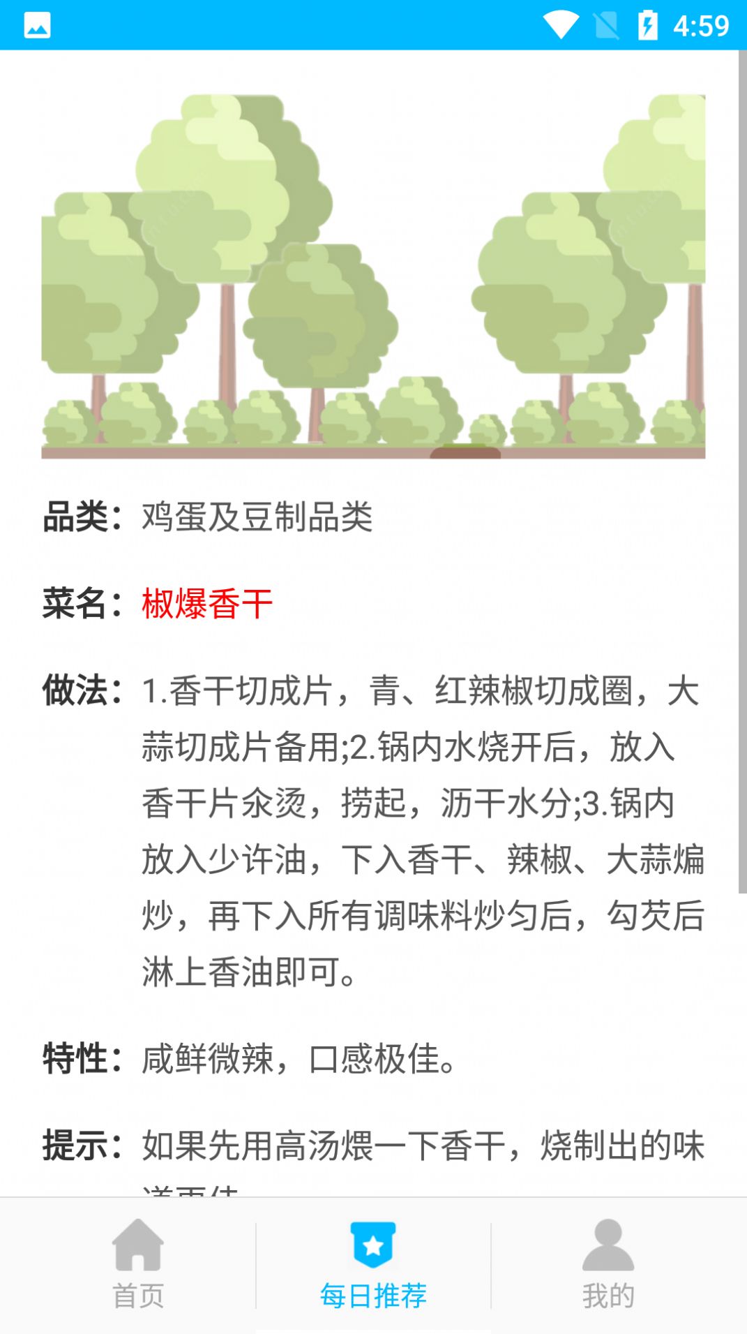 杨生菜谱录最新版手机app下载-杨生菜谱录无广告版下载