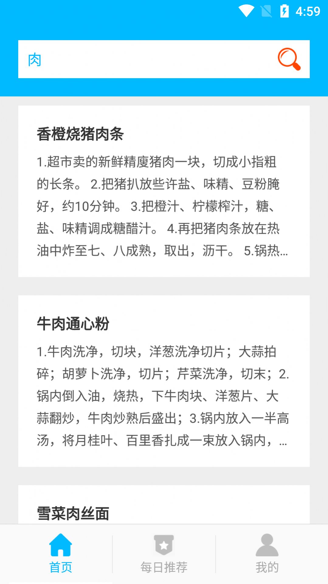 杨生菜谱录最新版手机app下载-杨生菜谱录无广告版下载