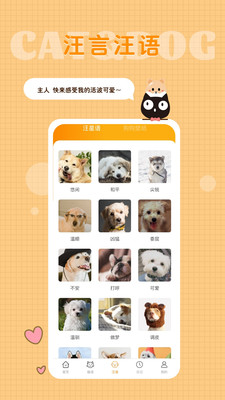 猫语狗语转换器app最新版下载-猫语狗语转换器手机清爽版下载