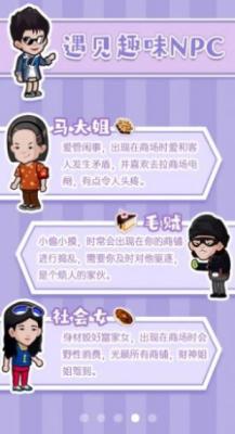 王小葱的购物中心安卓版游戏下载-王小葱的购物中心手游下载