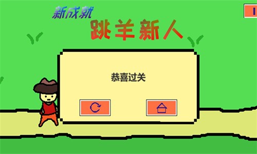 跳跳跳山羊最新版手游下载-跳跳跳山羊免费中文手游下载