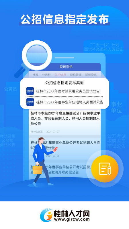 桂林人才网app下载-桂林人才网app软件最新版v5.1.2 安卓版