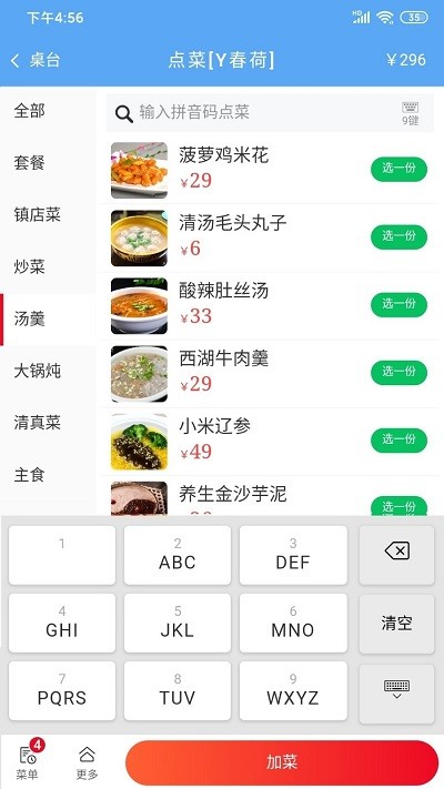 企聚惠餐饮收银下载app安装-企聚惠餐饮收银最新版下载v1.0.98 安卓版