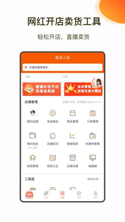 魔筷星选商家版app官方2022下载-魔筷星选商家版官方最新版下载v2.43.15 安卓版