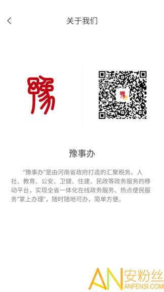 河南政务服务网手机客户端app下载-河南政务服务网手机客户端app官方版v1.3.24 安卓版