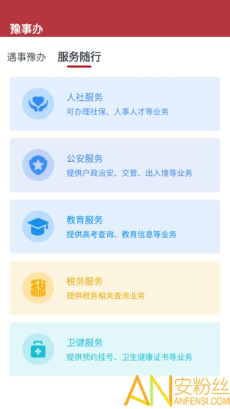 河南政务服务网手机客户端app下载-河南政务服务网手机客户端app官方版v1.3.24 安卓版