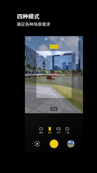 广角相机软件app官方2022下载-广角相机软件官方最新版下载v2.1.20 安卓版