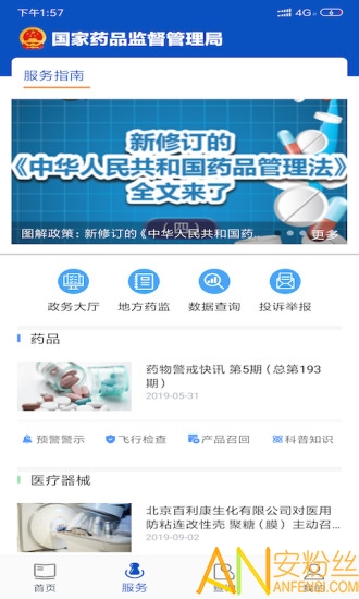 中国药品监管下载app安装-中国药品监管最新版下载v5.3.5 安卓版