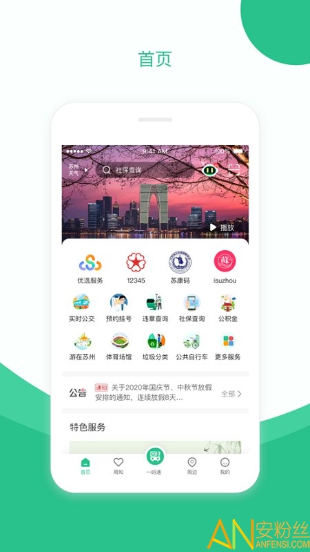 苏周到app下载-苏周到app官方下载v1.13.1 安卓版
