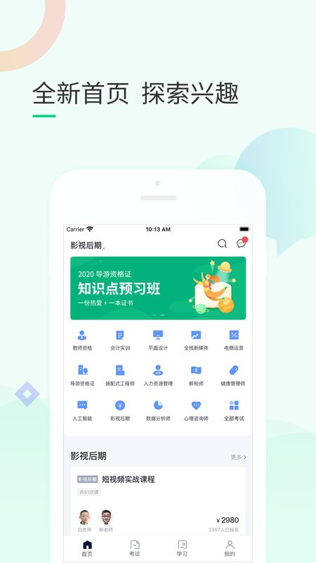环球青藤app官方2022下载-环球青藤官方最新版下载v3.2.1 安卓版