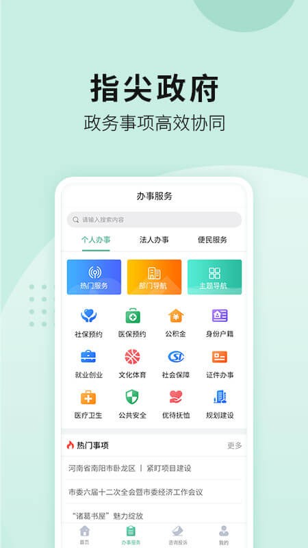 南阳政务服务网下载app安装-南阳政务服务网最新版下载v1.0.17 安卓版