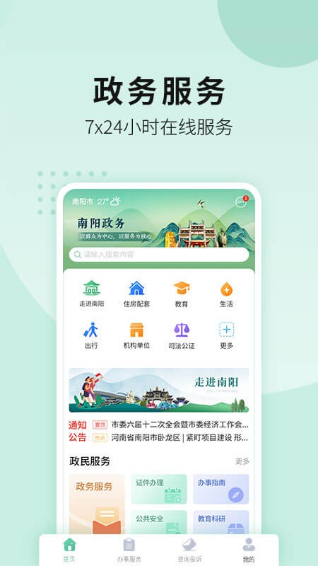 南阳政务服务网下载app安装-南阳政务服务网最新版下载v1.0.17 安卓版