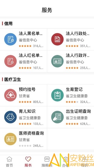 甘肃陇政通下载app安装-甘肃陇政通最新版下载v2.0.4 安卓版