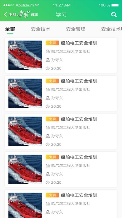 中船学习强安app下载-中船学习强安app最新版下载v1.0.4 安卓版