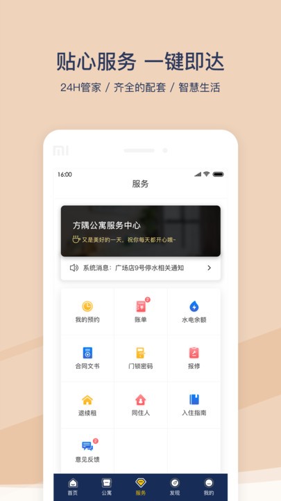 fun生活(改为方隅公寓)app下载-fun生活(改为方隅公寓)app官方版v2.1.6 安卓版