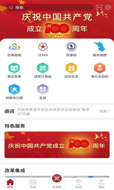 苏商通app下载-苏商通app最新版下载v1.1.9 安卓版