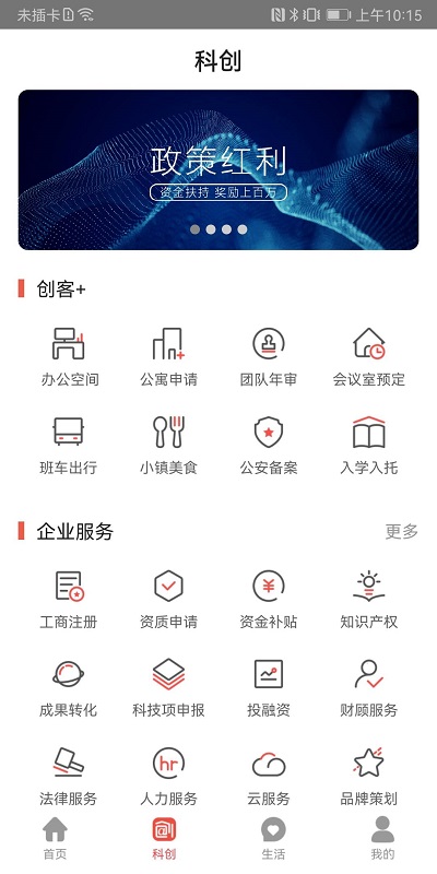 中关村创客小镇app-中关村创客小镇app安卓版v9.2.3 安卓版