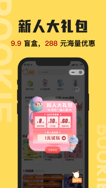 扑奇潮玩盲盒app最新版下载-扑奇潮玩盲盒手机清爽版下载