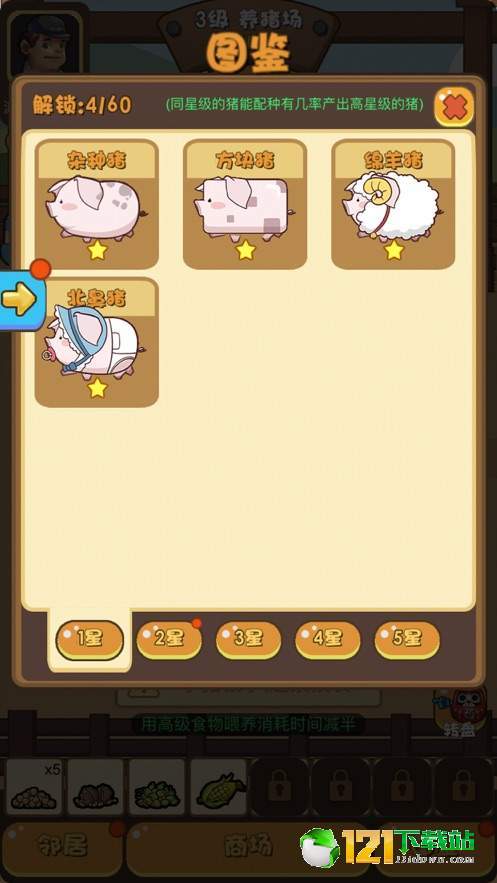 欢乐养猪场赚钱版最新免费版手游下载-欢乐养猪场赚钱版安卓游戏下载