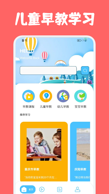 儿童早教巴士app下载-儿童早教巴士app软件官方版V1.1
