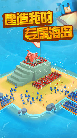 海岛争夺战3D免费中文手游下载-海岛争夺战3D手游免费下载